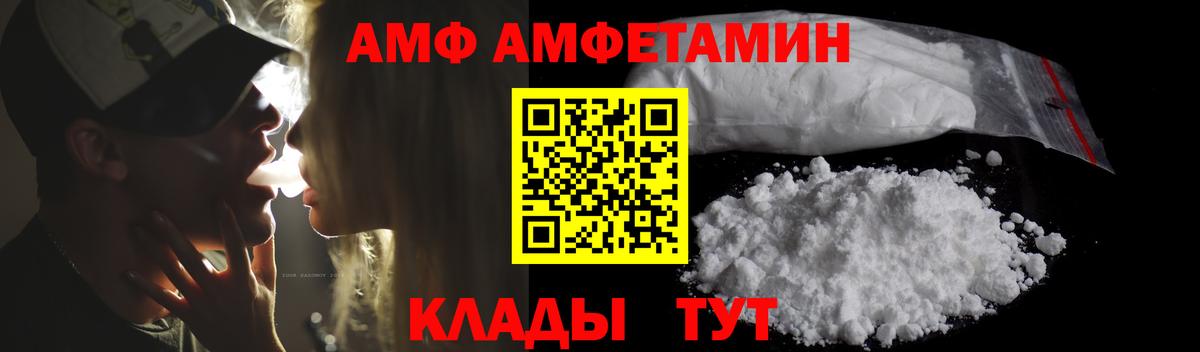 АМФ 98%  Вход с VPN  АМФЕТАМИН  Балаково 