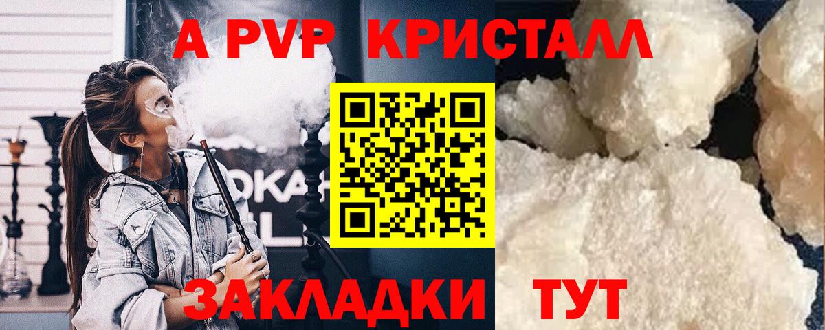 Альфа ПВП  А ПВП крисы CK  А ПВП Соль  даркнет сайт  Балаково  Вход с VPN 
