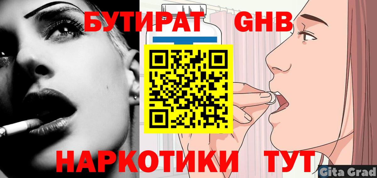 Бутират жидкий экстази Балаково