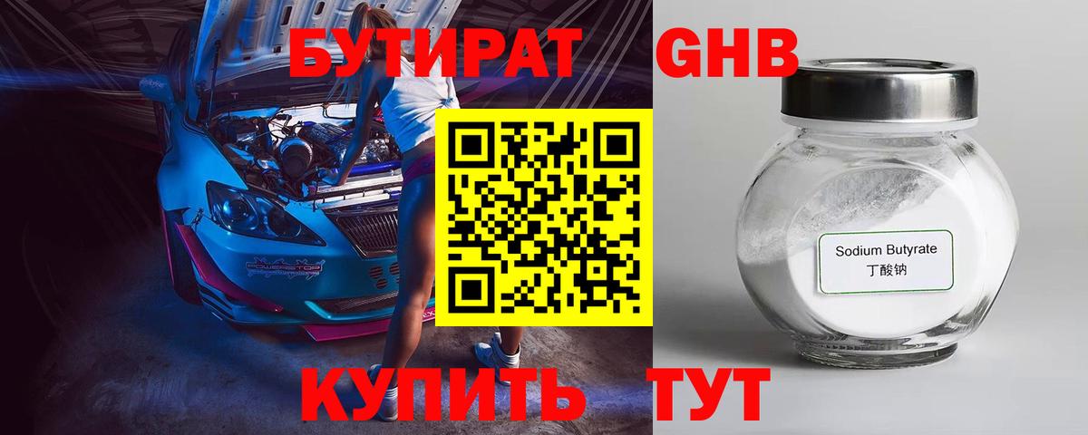 Балаково  БУТИРАТ бутик  Вход с VPN 