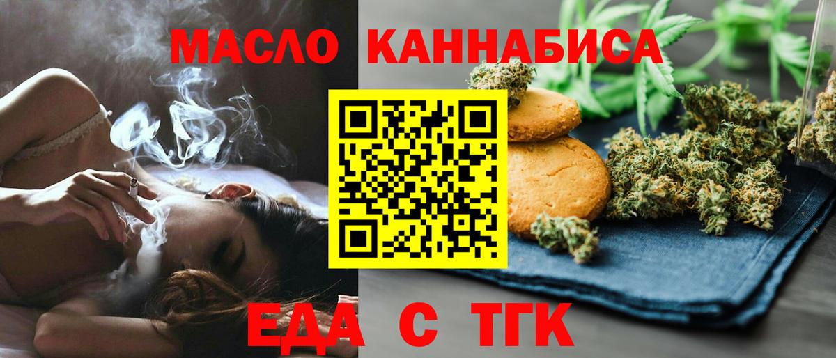 Еда ТГК марихуана  Вход с VPN  Балаково 