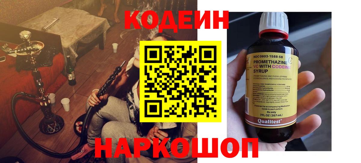 Балаково  Codein напиток Lean (лин)  Вход с VPN  Codein напиток Lean (лин) 