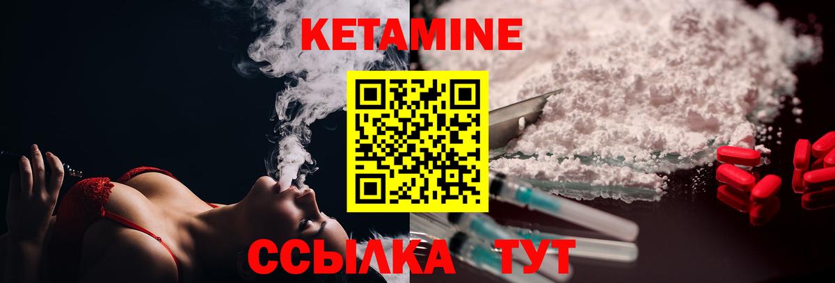 КЕТАМИН VHQ Балаково