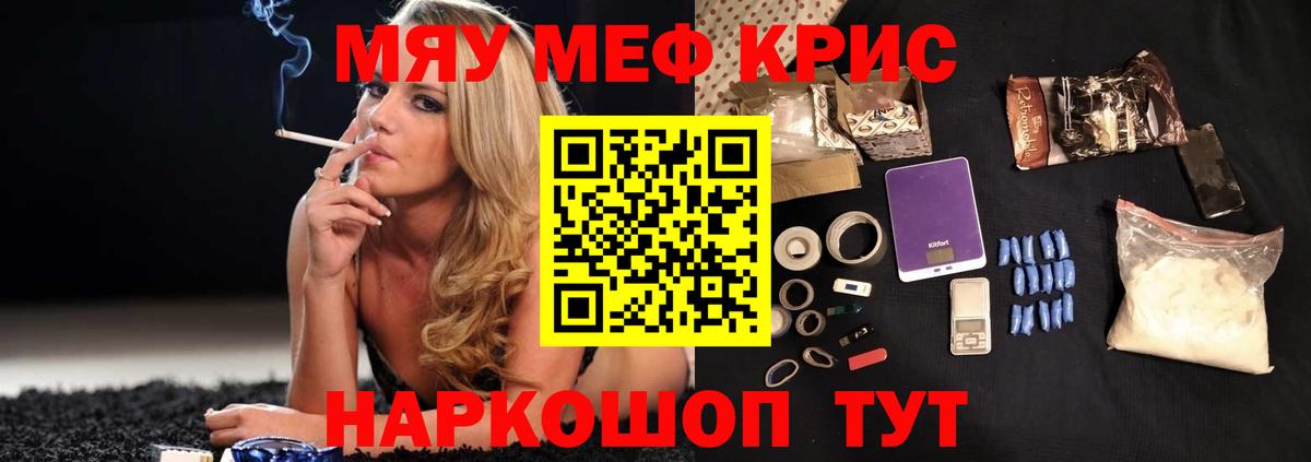 Меф мука Балаково