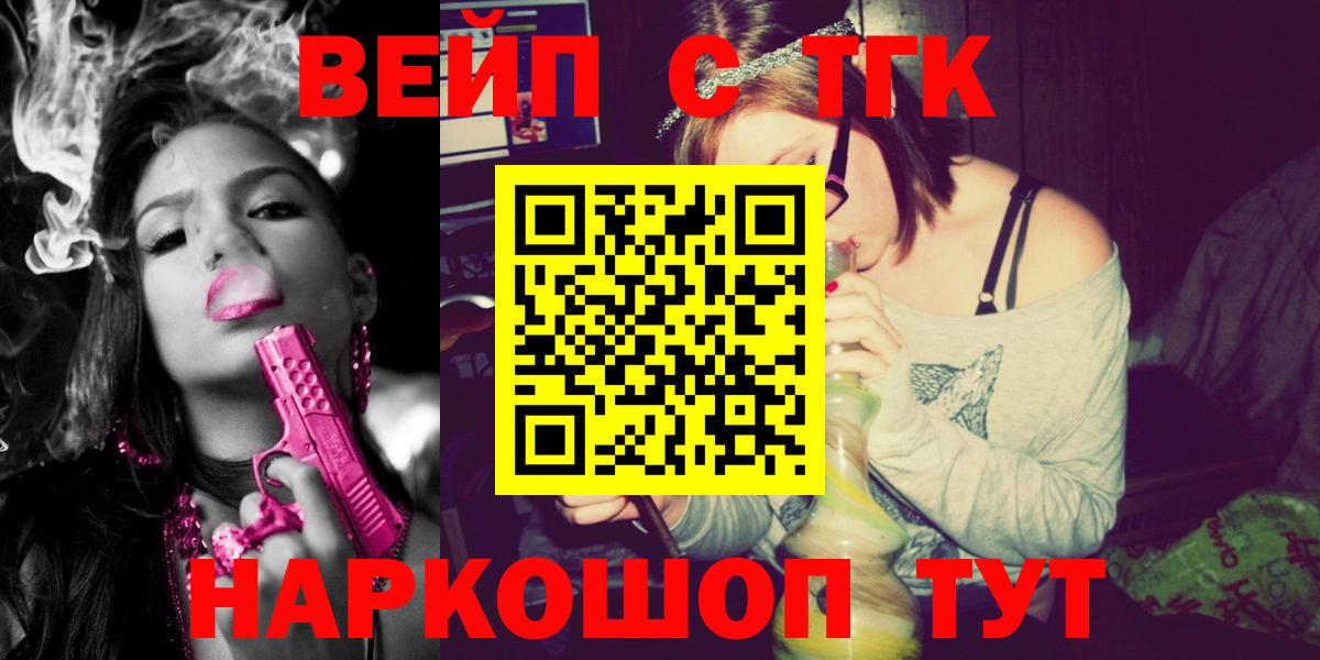 ТГК вейп с тгк  ТГК вейп с тгк  Вход с VPN  Балаково 